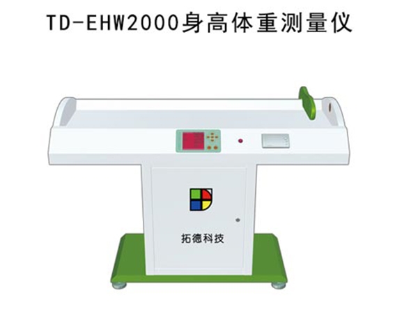 TD-EHW2000臥式身高體重測(cè)量儀