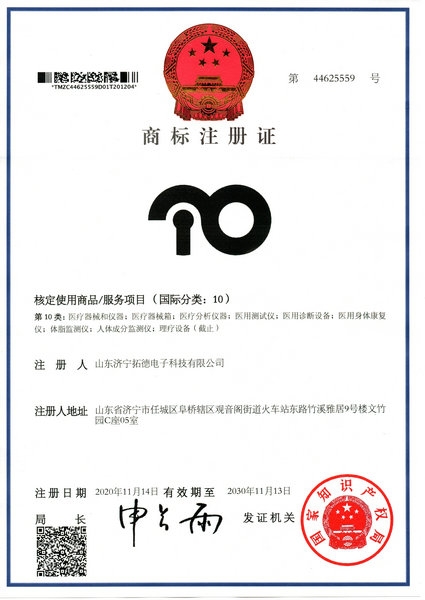 拓德商標(biāo)注冊(cè)證1