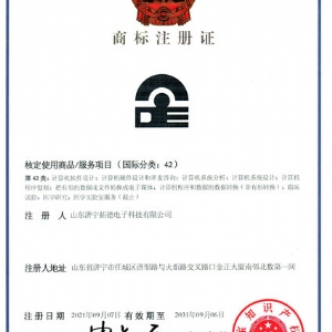 拓德商標(biāo)注冊證4