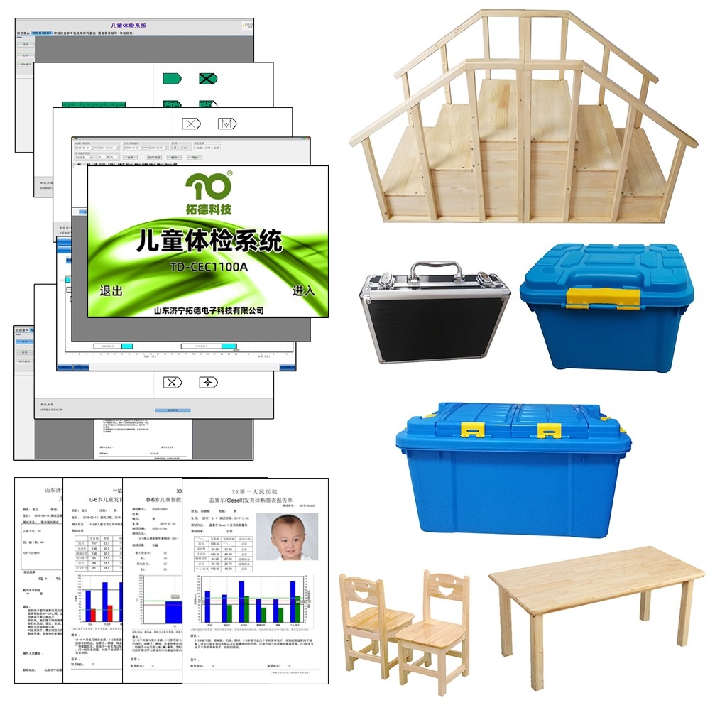 拓德TD-CEC1100A兒童早期發(fā)育篩查診斷系統(tǒng)軟件0-6歲小兒發(fā)育測試包