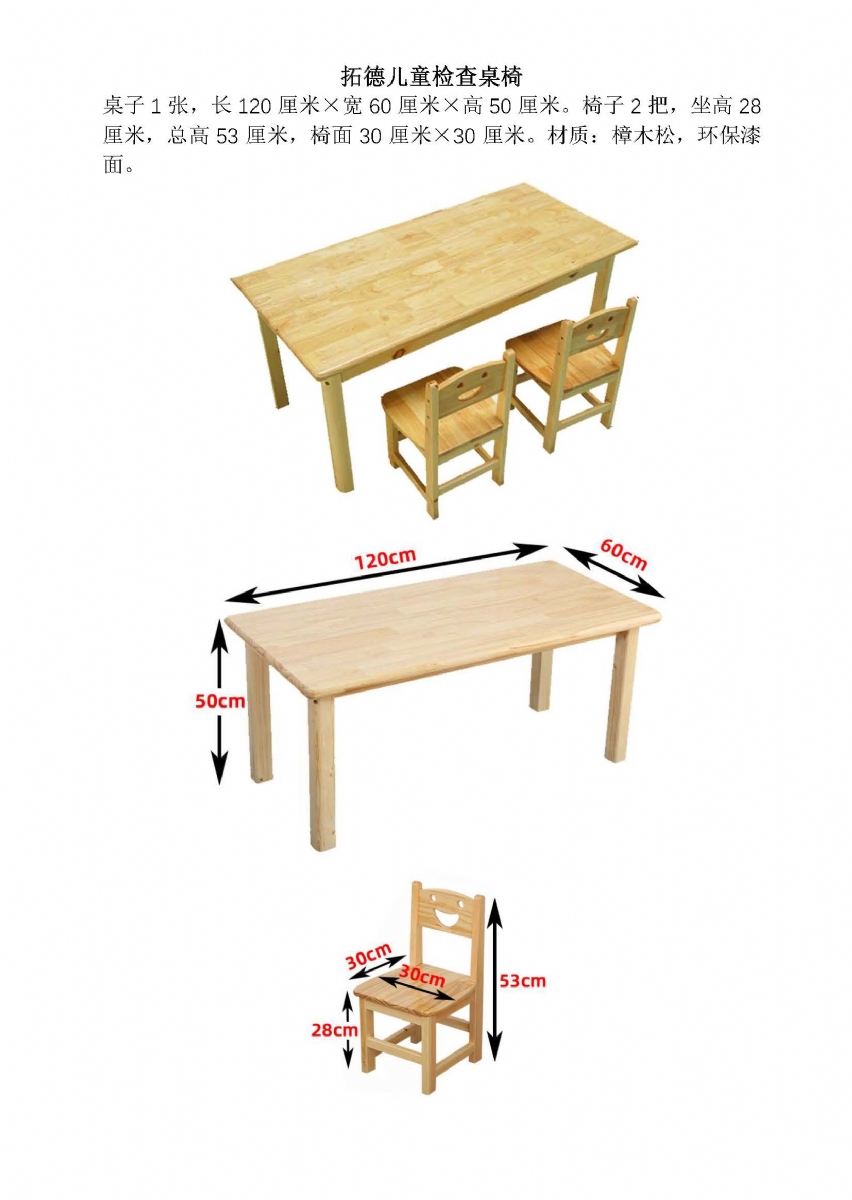 測(cè)查用桌子規(guī)格長120cm寬60cm高50cm